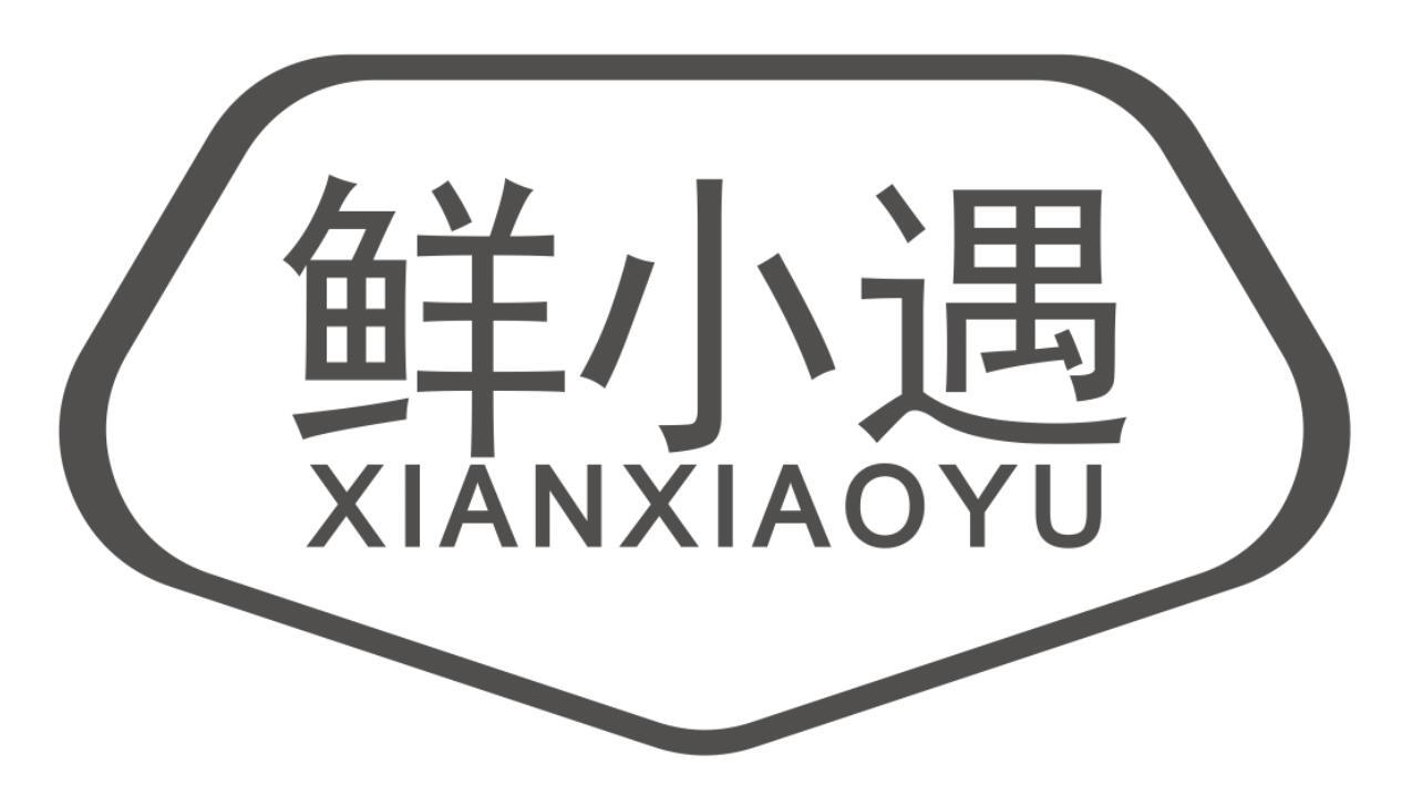 鲜小遇