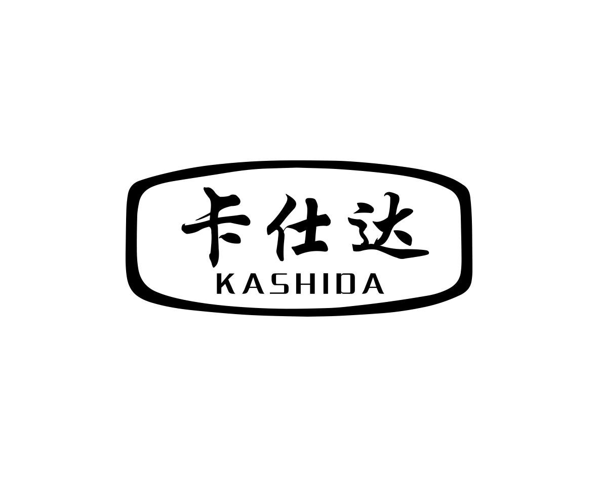 卡仕达