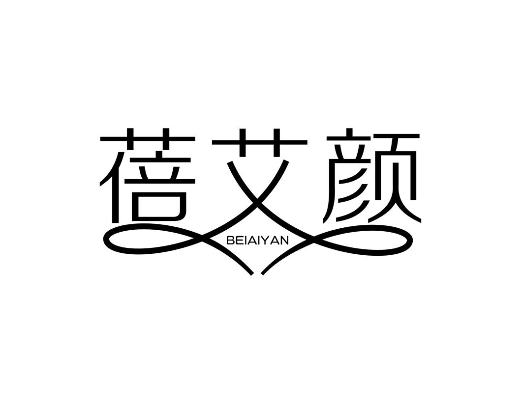 蓓艾颜