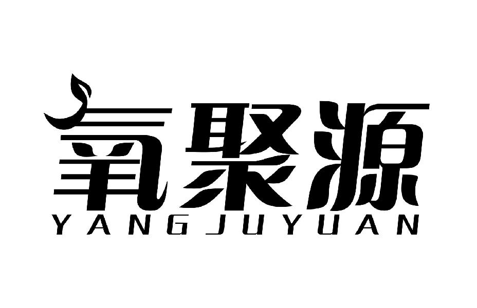 氧聚源