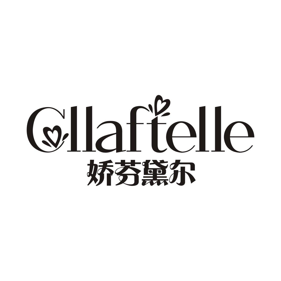 娇芬黛尔Cllaftelle