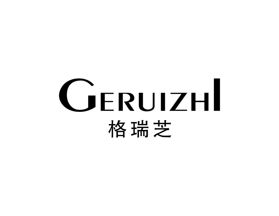 格瑞芝