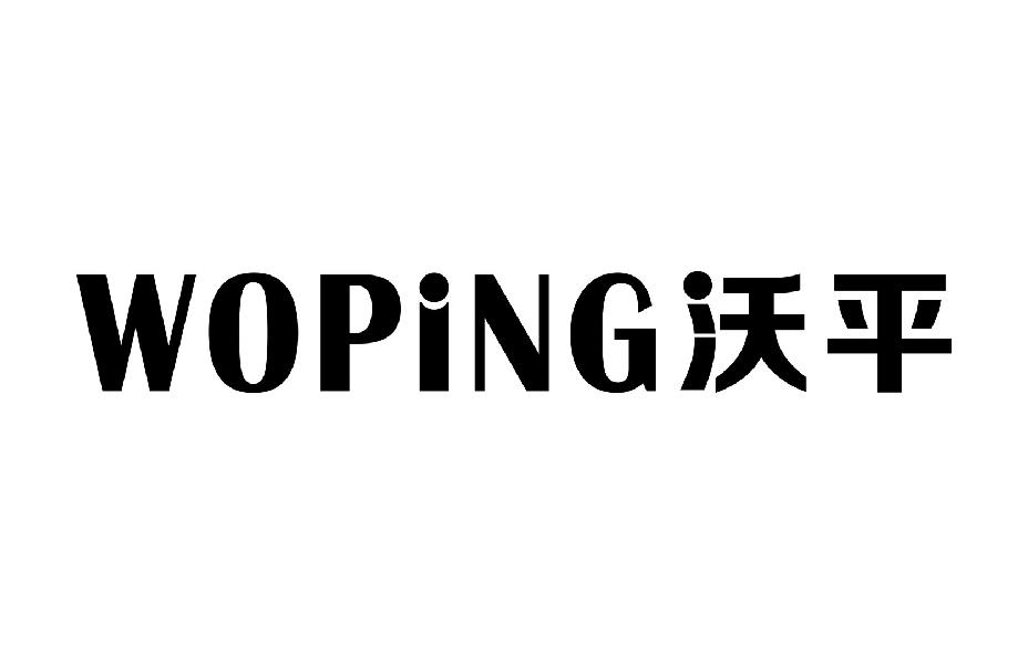 沃平WOPING