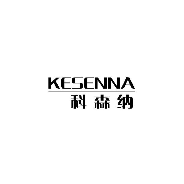 科森纳