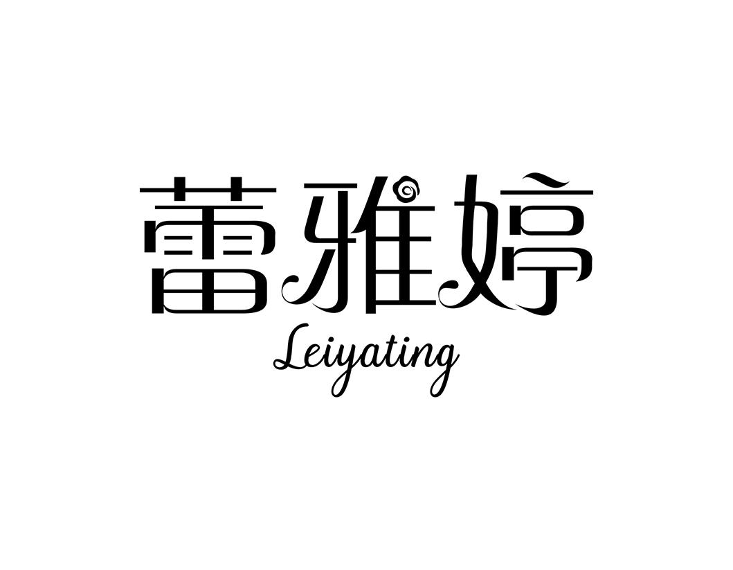 蕾雅婷