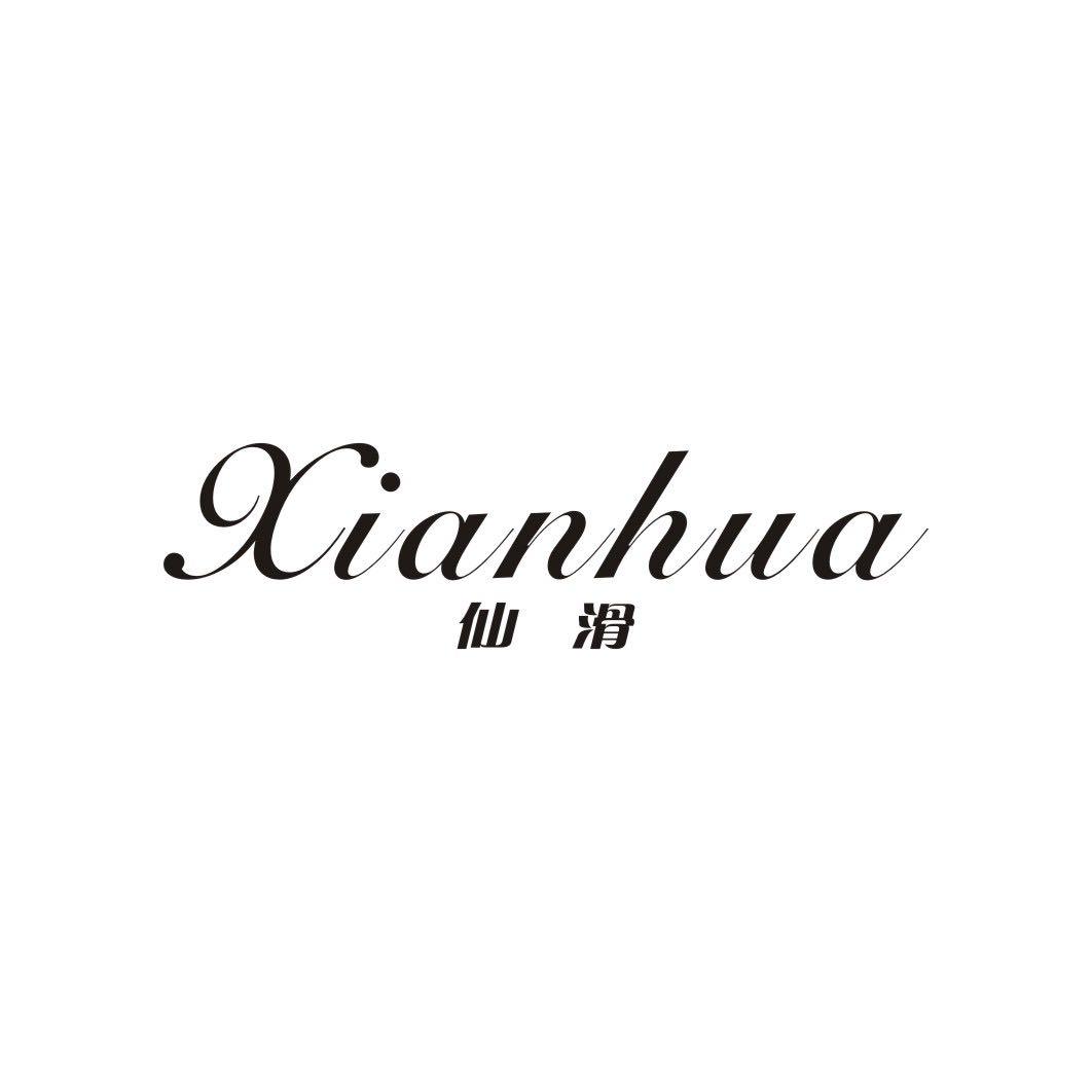 仙滑XIANHUA