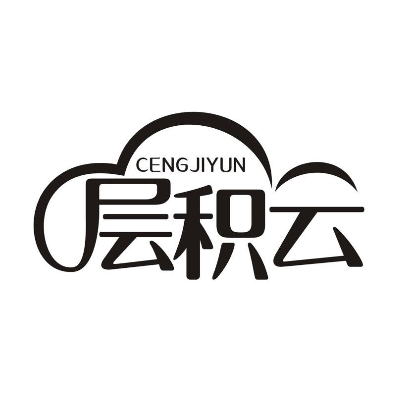 层积云