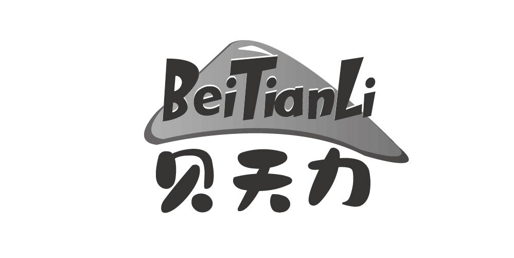 贝天力+BEITIANLI