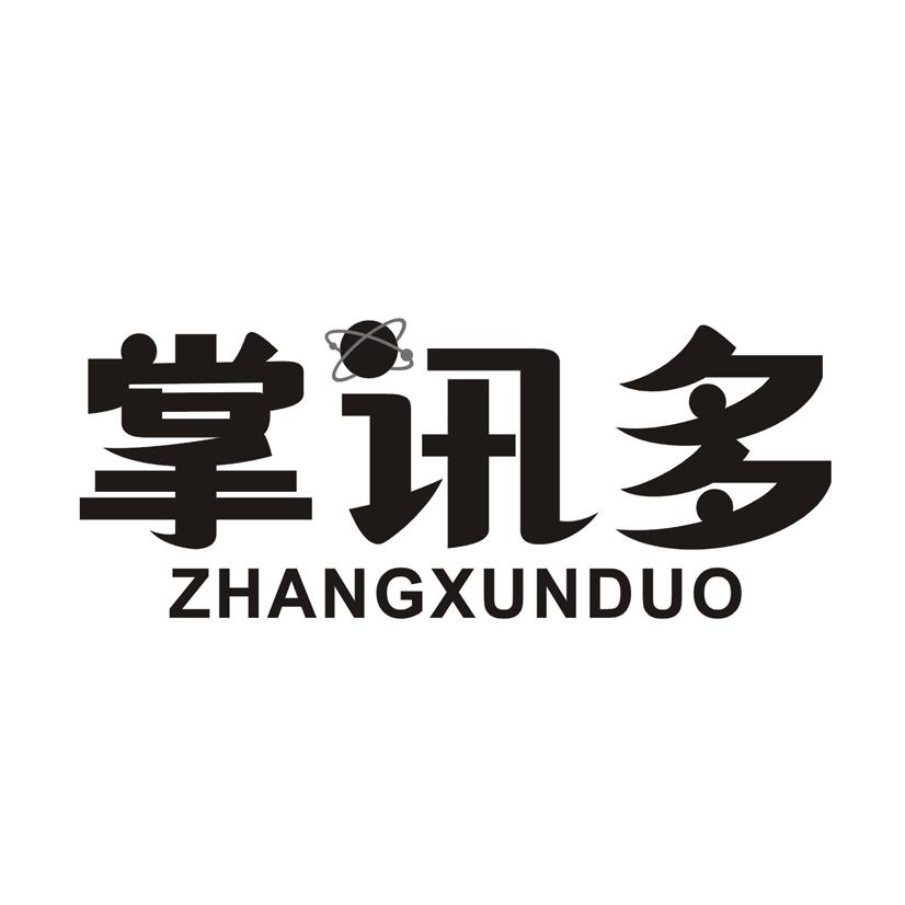 掌讯多