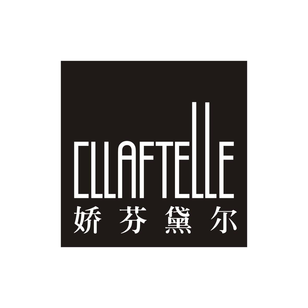 娇芬黛尔Cllaftelle