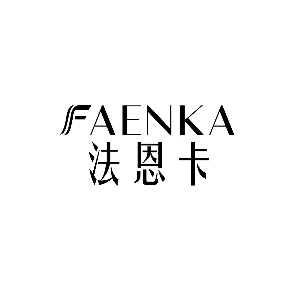 法恩卡