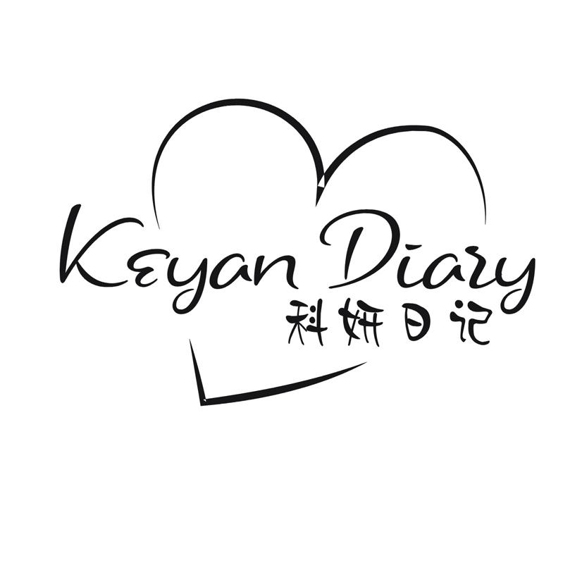 科妍日记 KEYAN DIARY