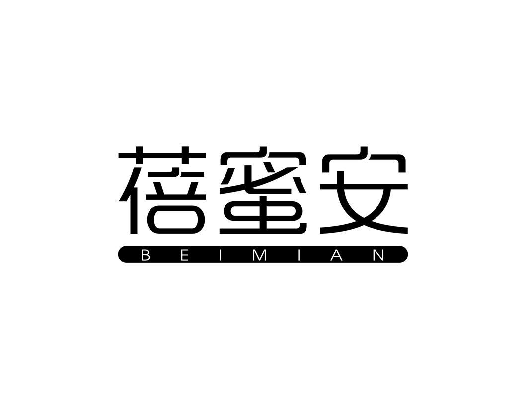 蓓蜜安