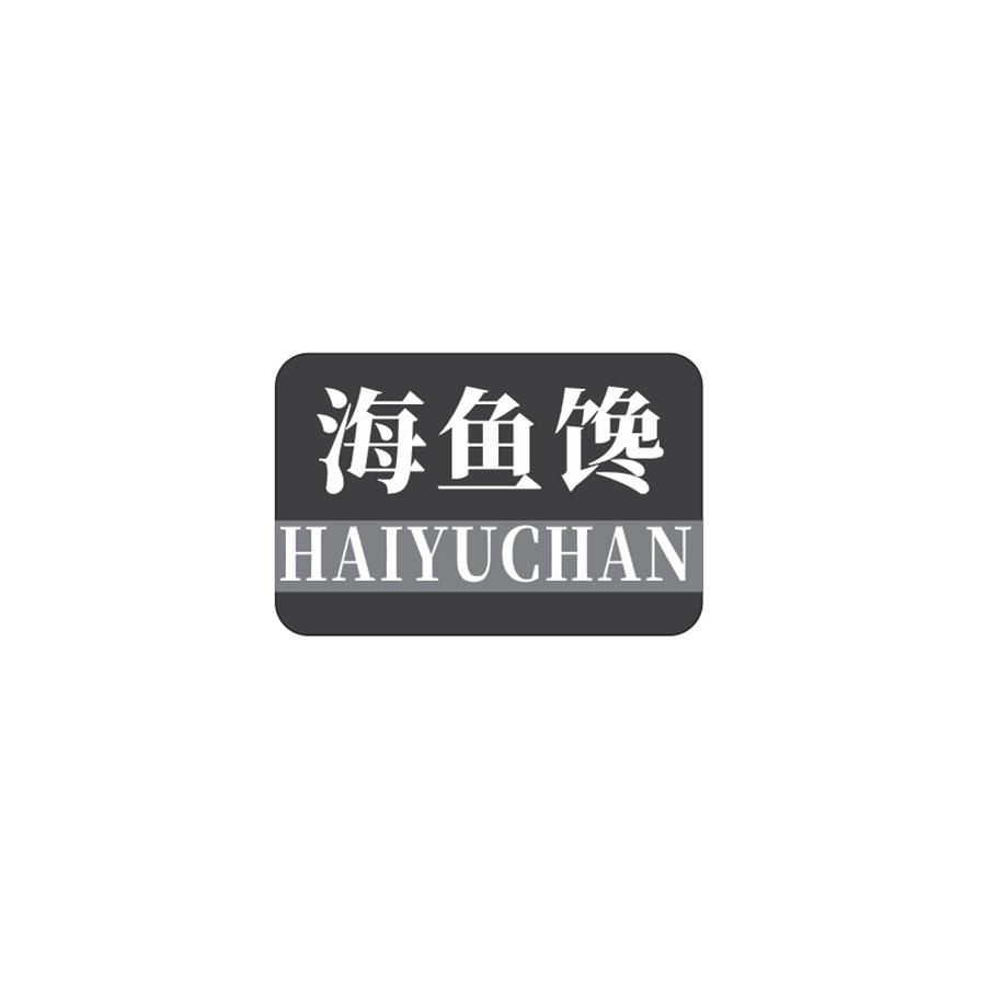 海鱼馋
HAIYUCHAN