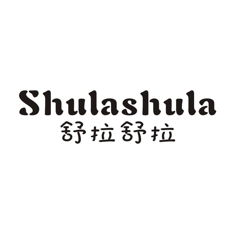SHULASHULA 舒拉舒拉