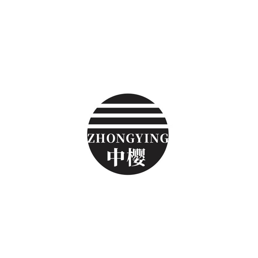 中樱
ZHONGYING