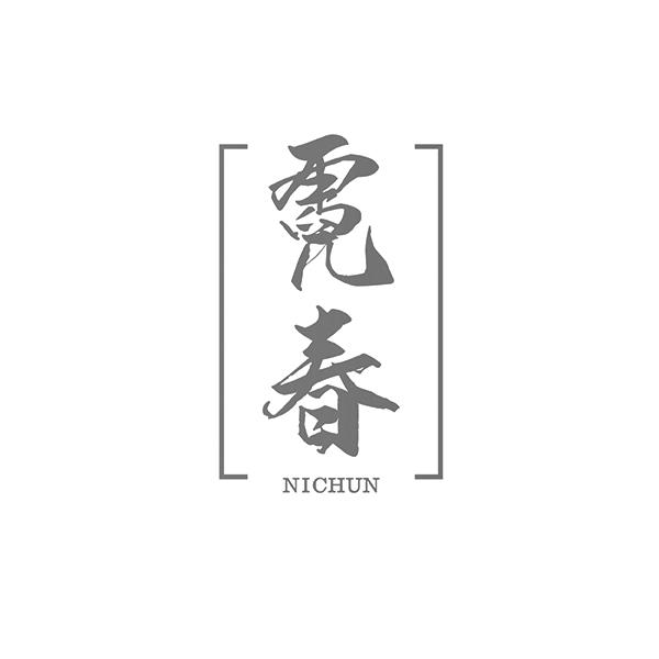 霓春