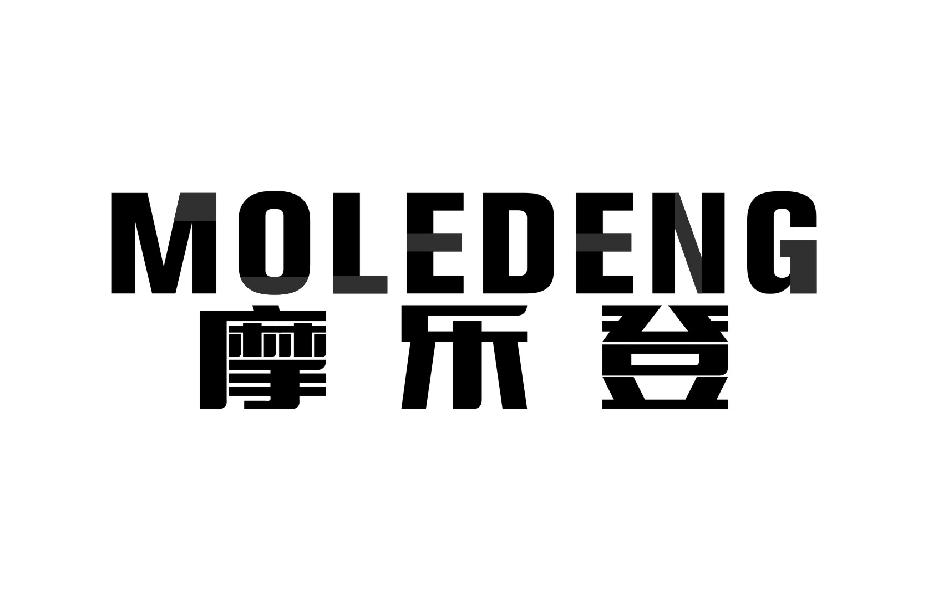 摩乐登