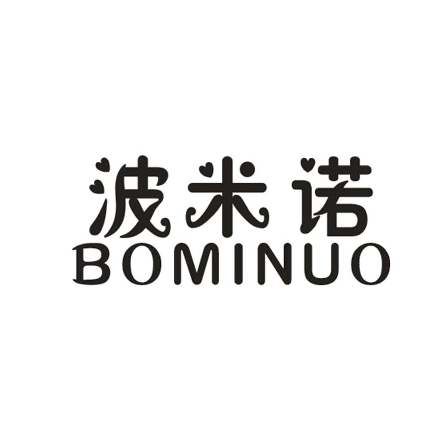 波米诺