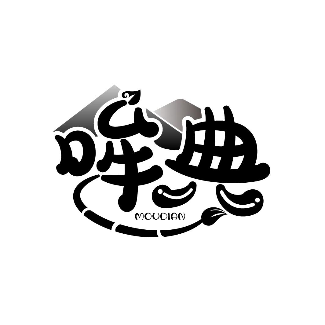 哞典
MOUDIAN