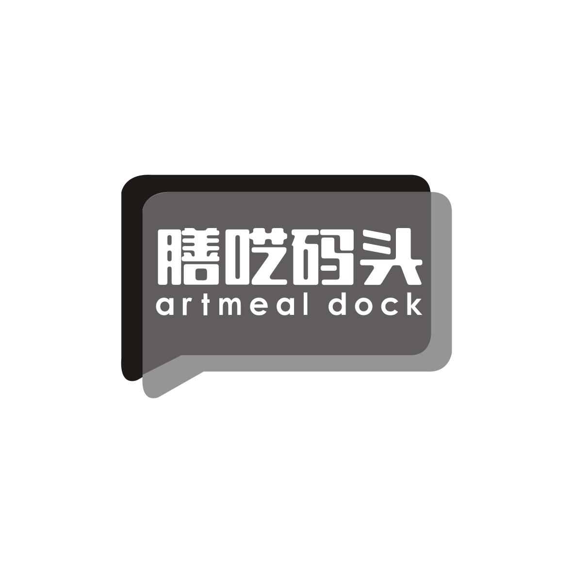 膳呓码头
artmeal dock