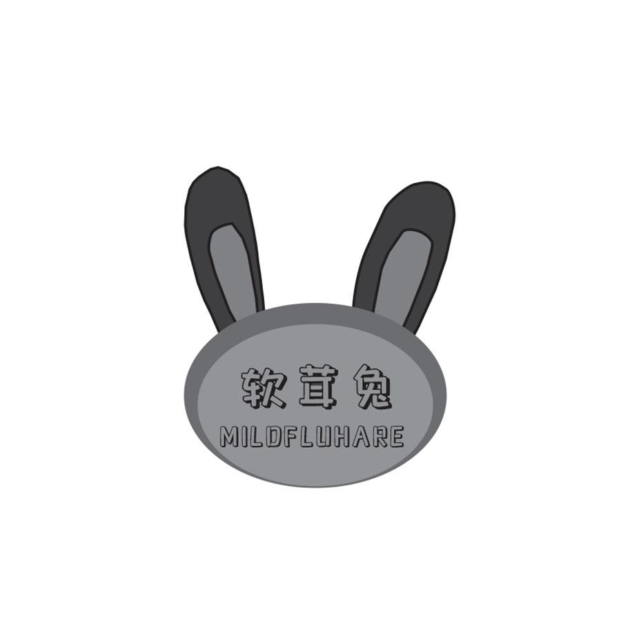 软茸兔 MILDFLUHARE