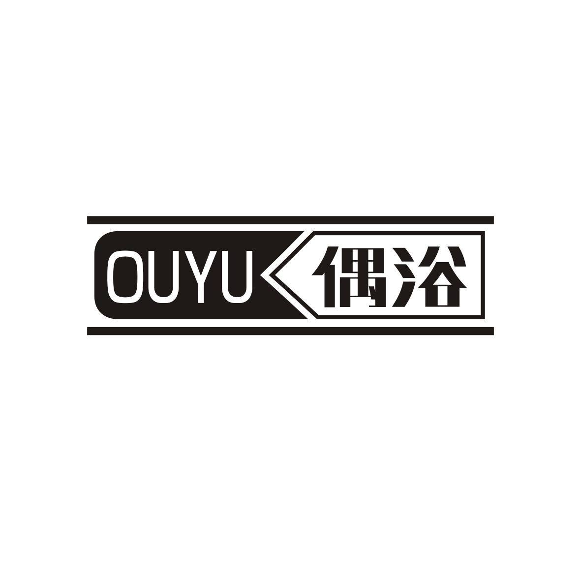 偶浴     OUYU