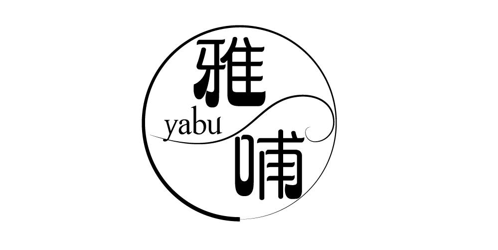 雅哺+YABU