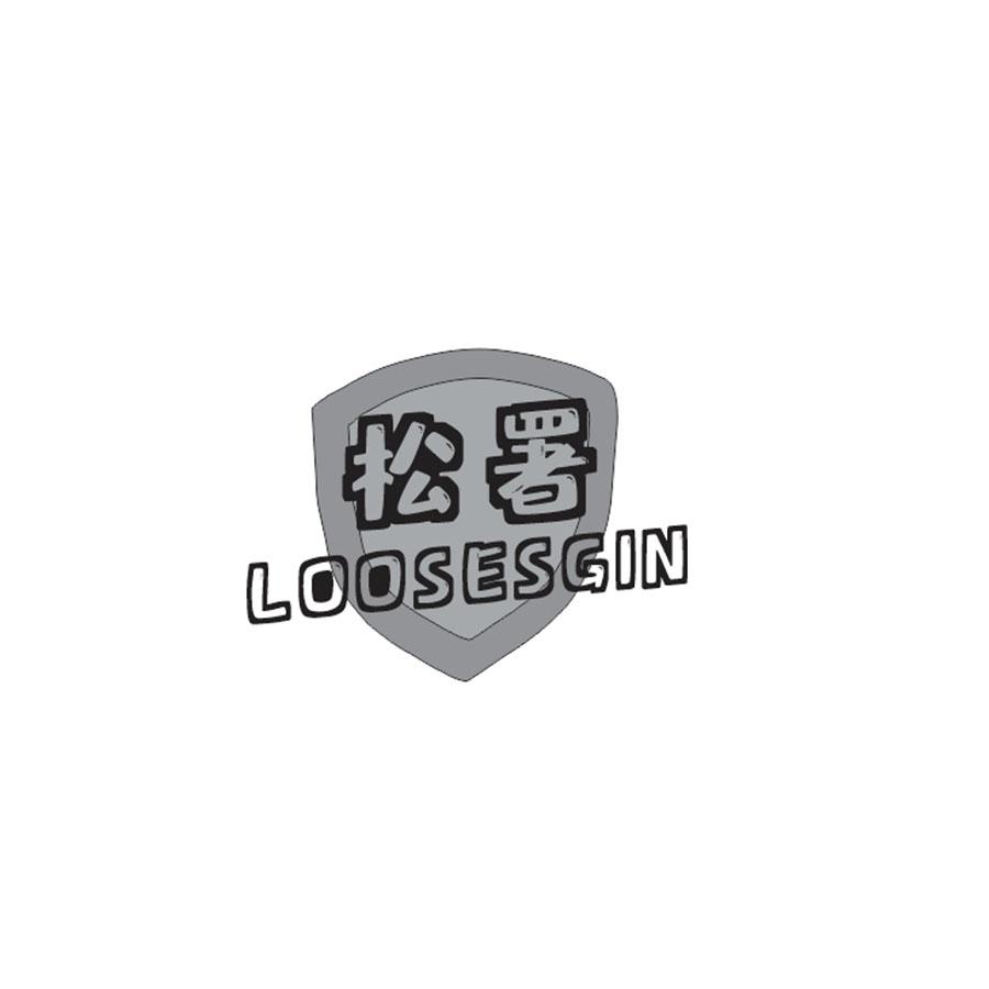 松署 
LOOSESGIN