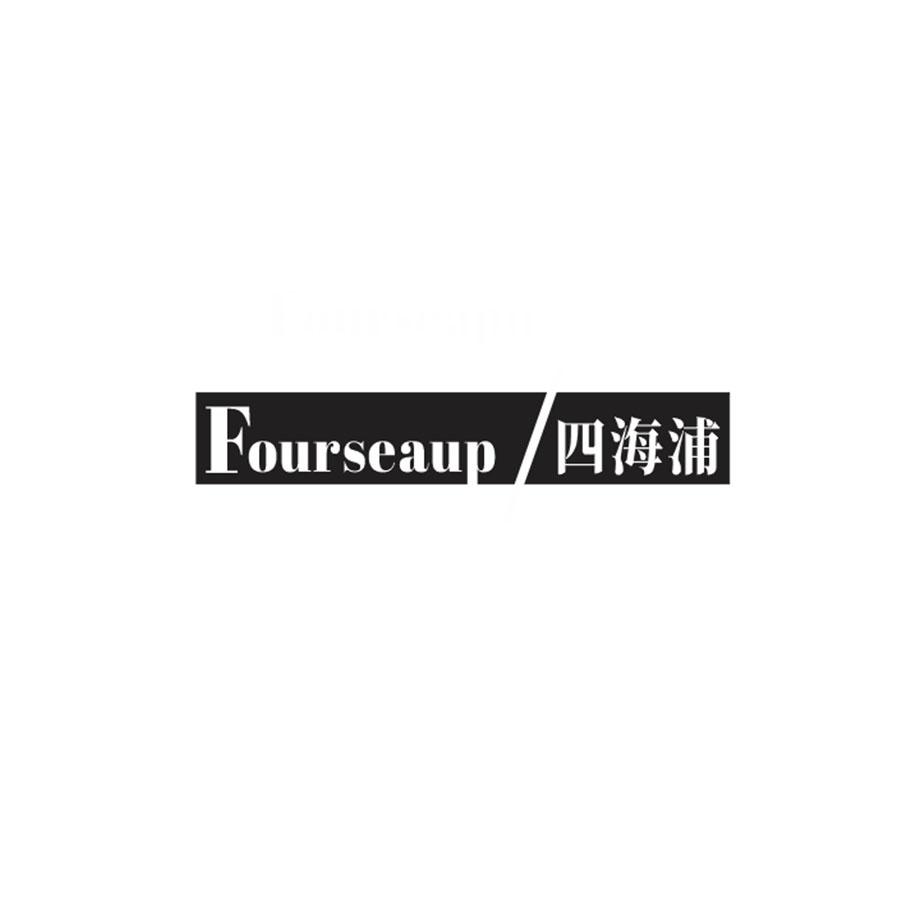 FOURSEAUP 
四海浦