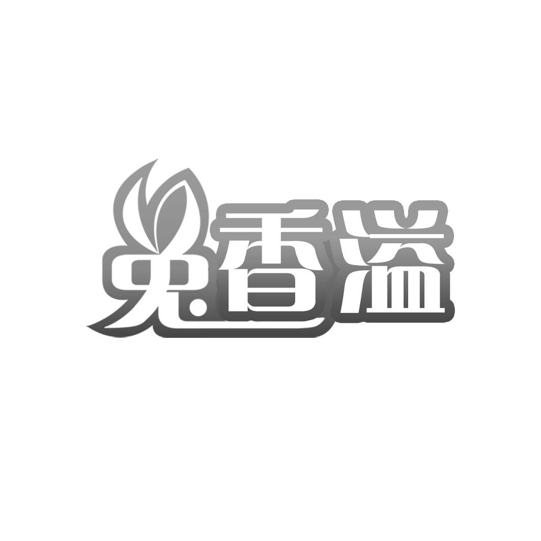   兔香溢