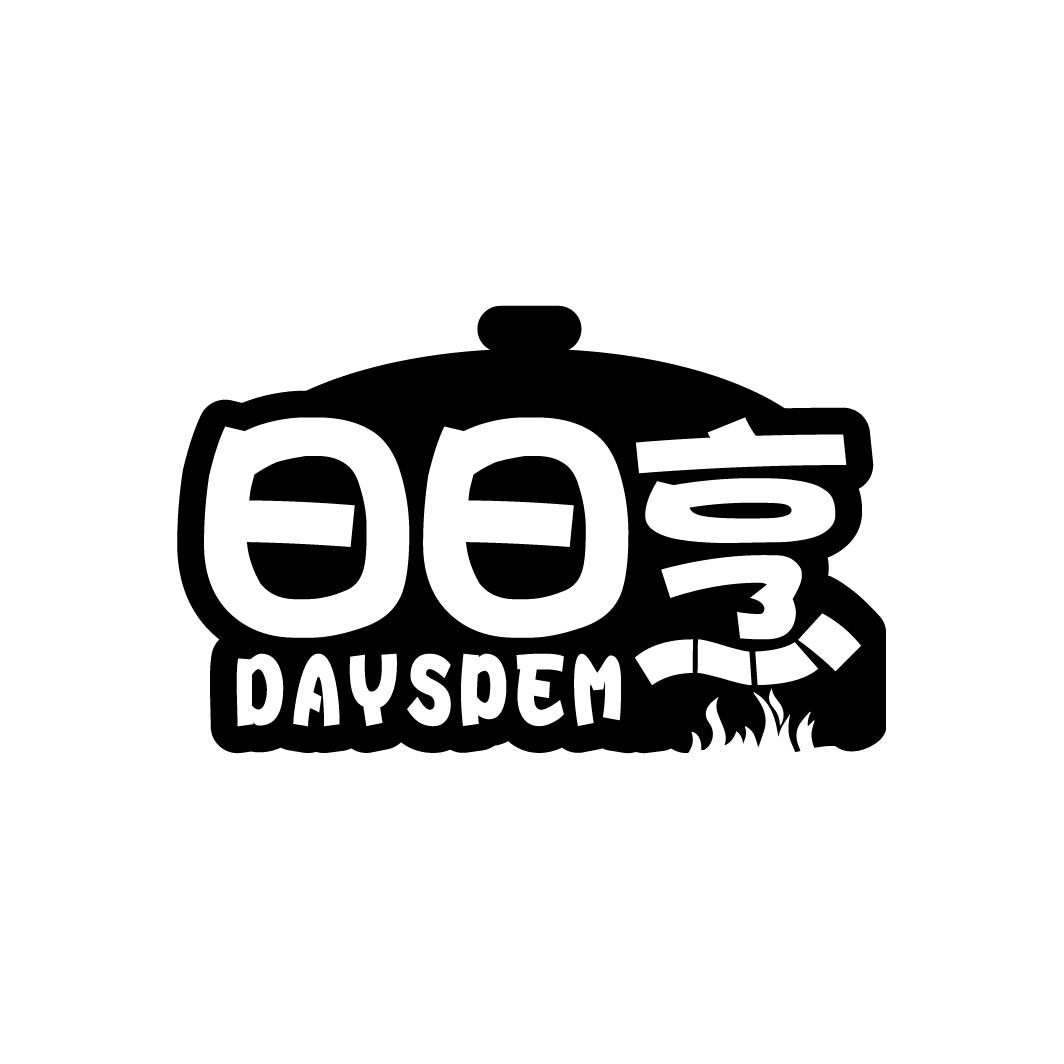 日日烹
DAYSPEM
