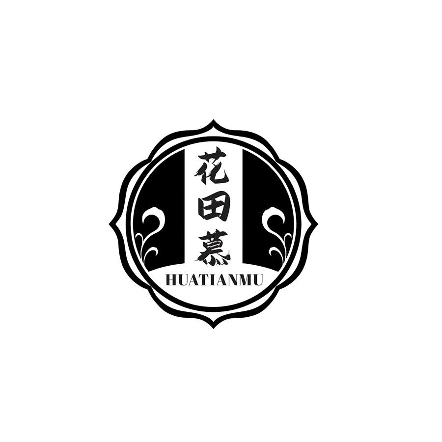 花田慕
HUATIANMU