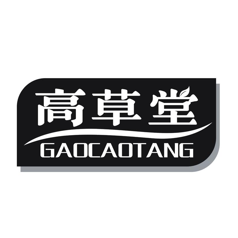 高草堂