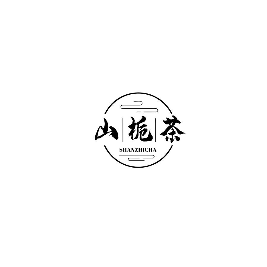 山栀茶