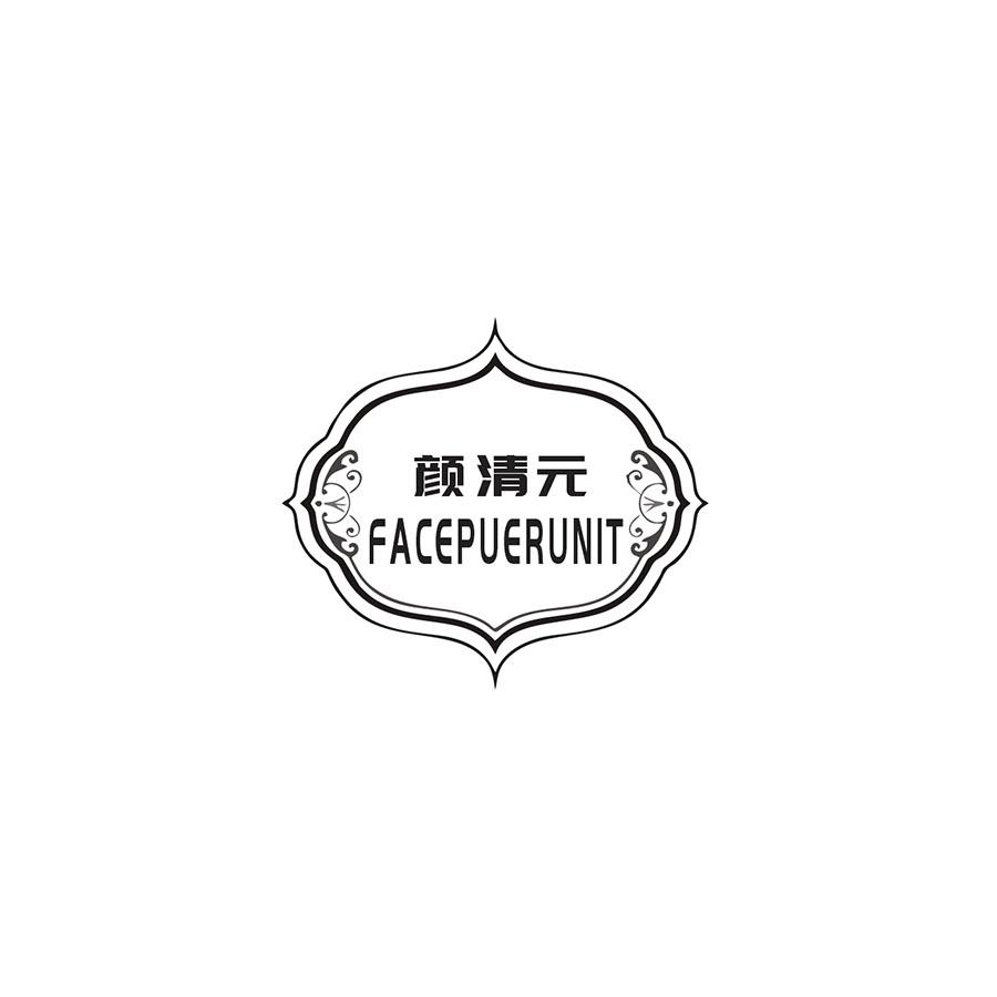  颜清元 
FACEPUERUNIT