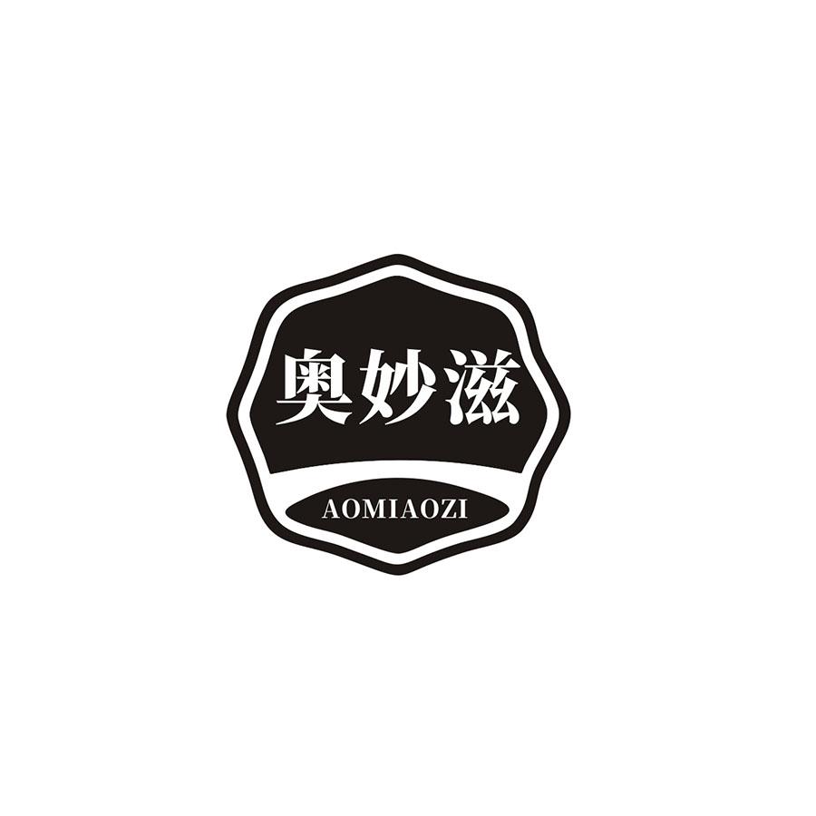 奥妙滋
AOMIAOZI