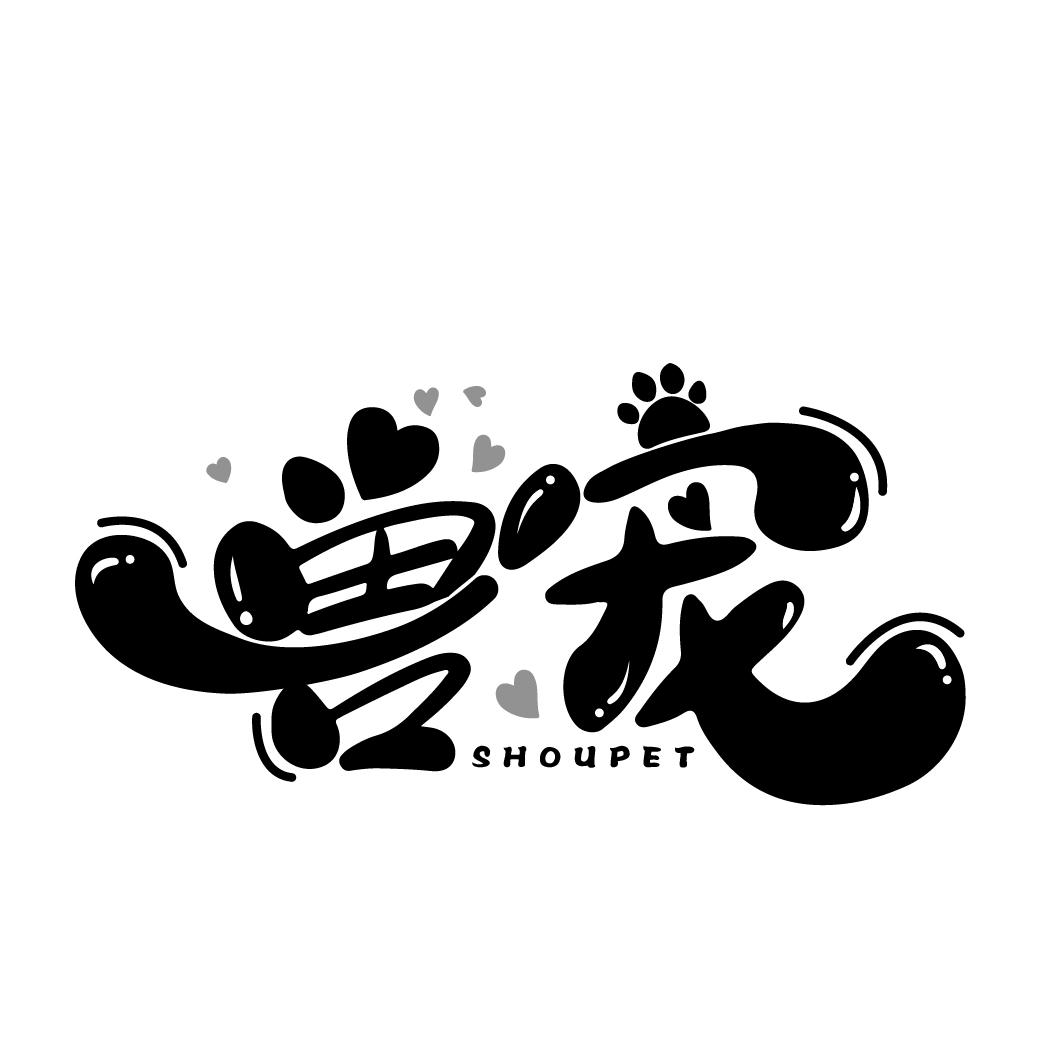 兽宠
SHOUPET