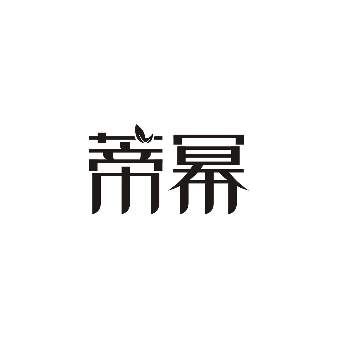 蒂幂