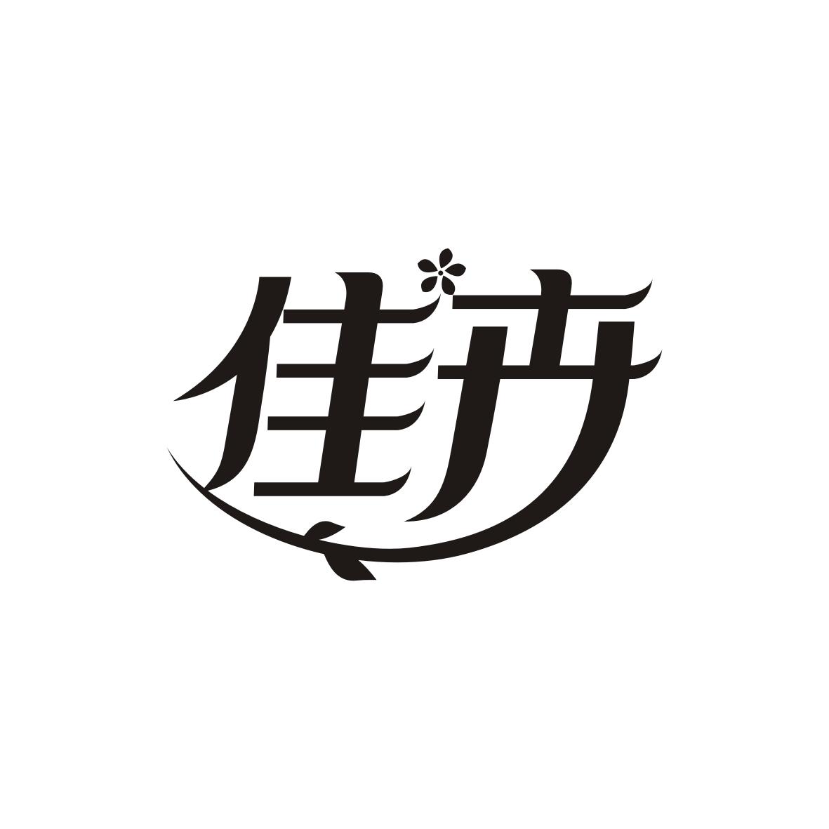 佳卉