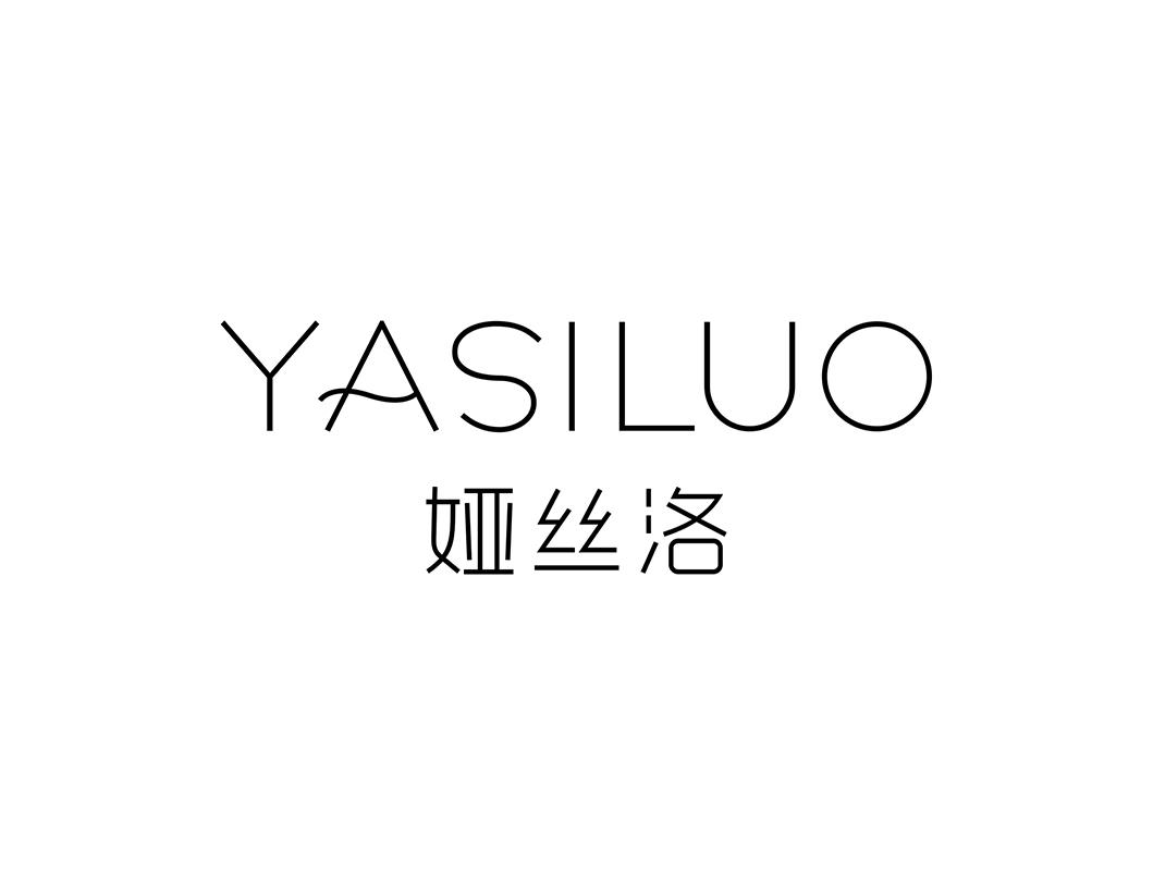 娅丝洛