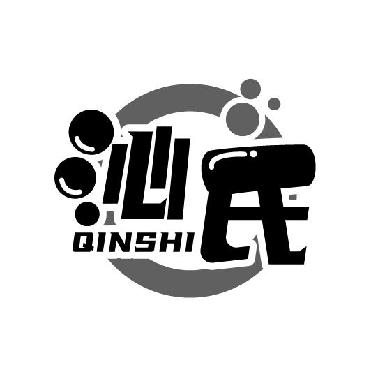 沁氏
QINSHI