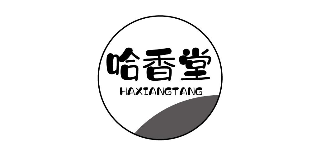 哈香堂+HAXIANGTANG