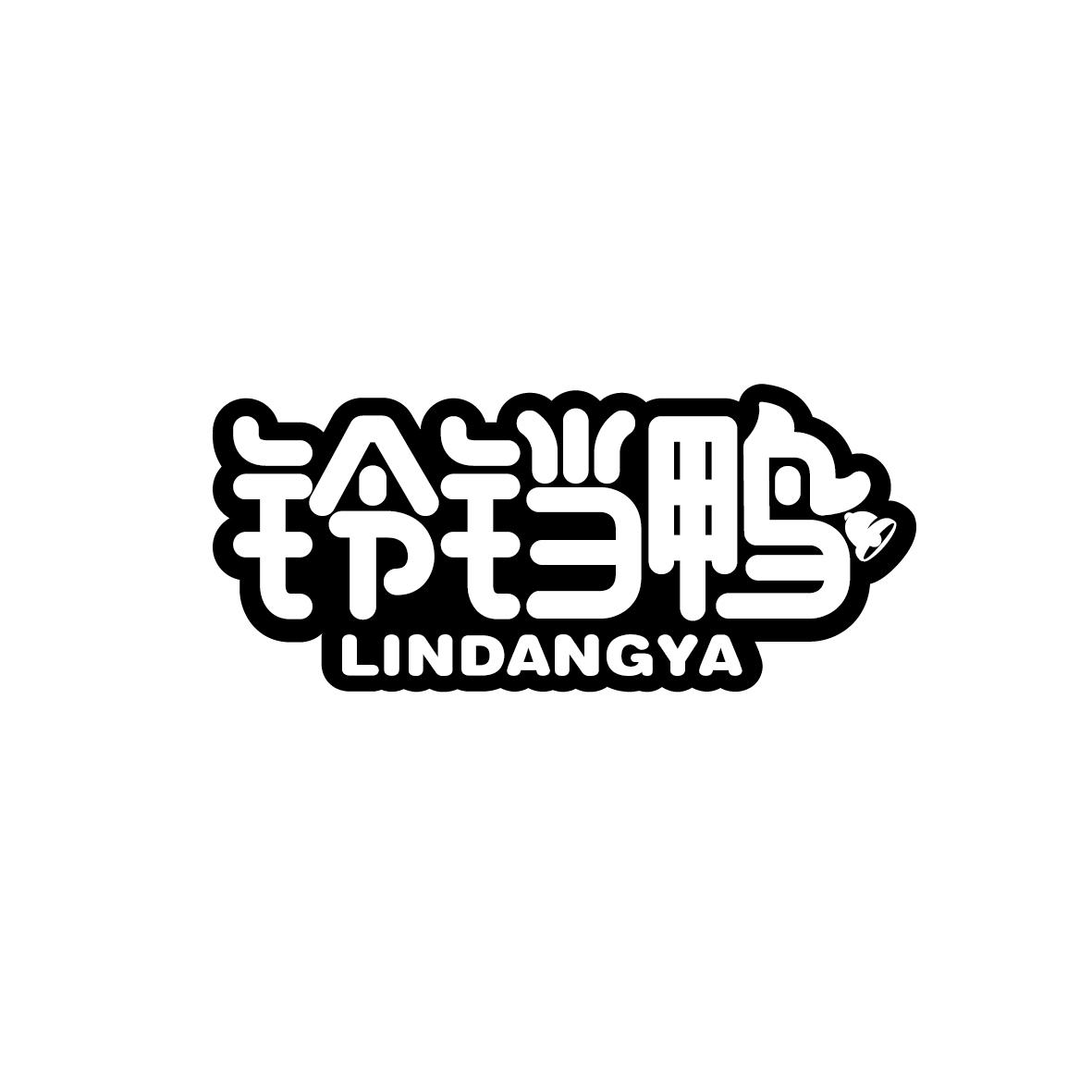 铃铛鸭 LINDANGYA