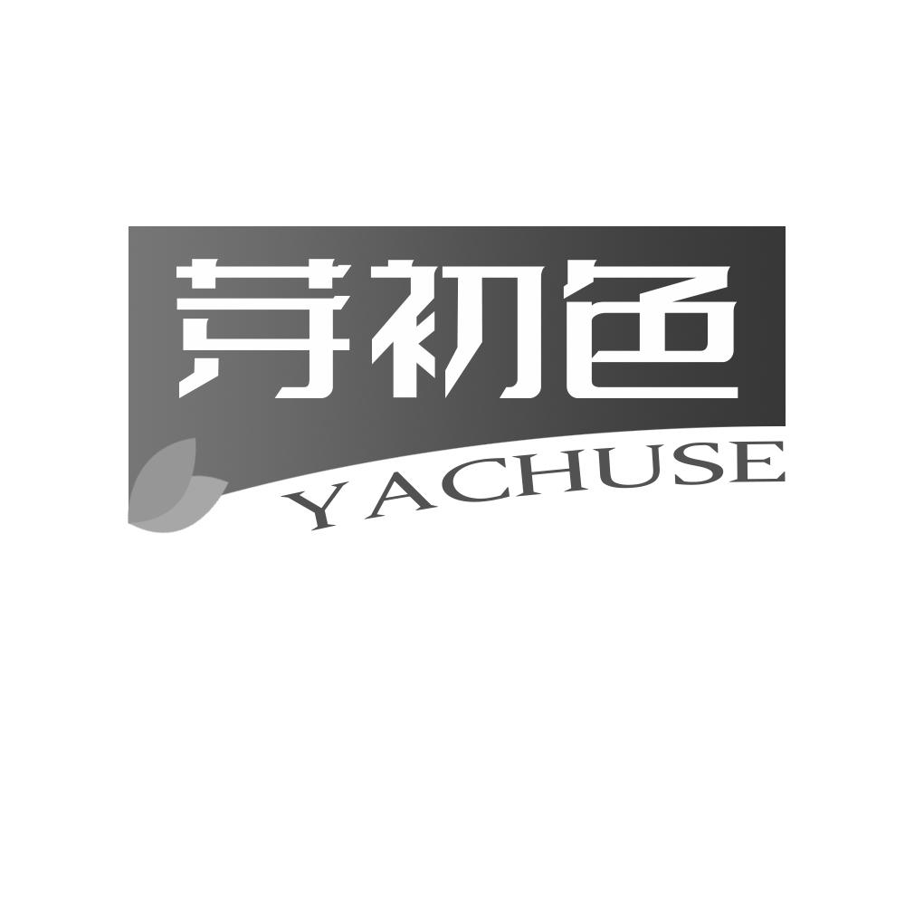 芽初色