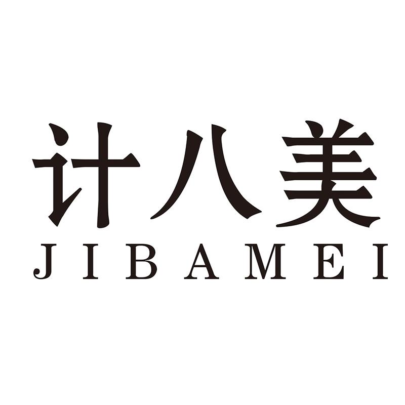 计八美
