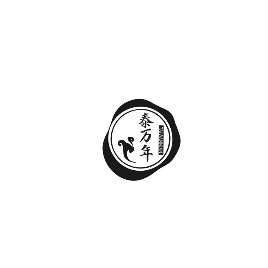 泰万年
TAIWANNIAN