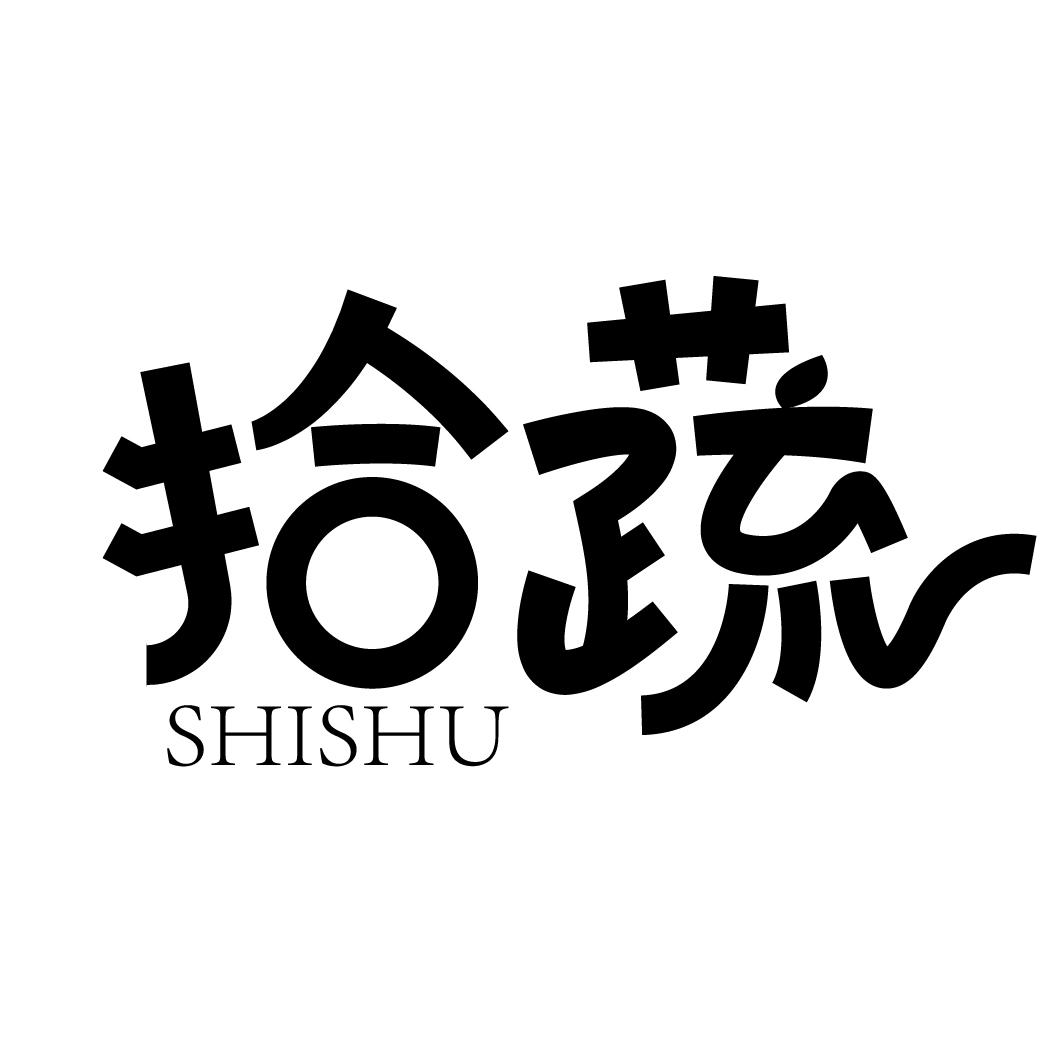 拾蔬
SHISHU