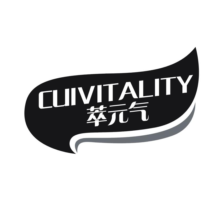 萃元气 CUIVITALITY