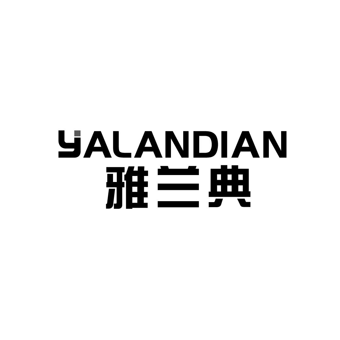 雅兰典